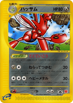 Scizor MISCPP 037