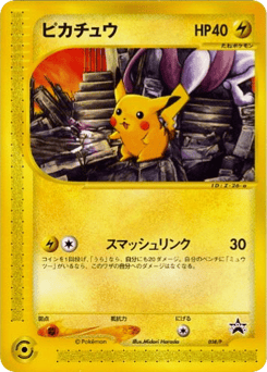 Pikachu MISCPP 038