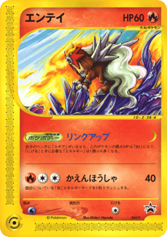 Entei MISCPP 043