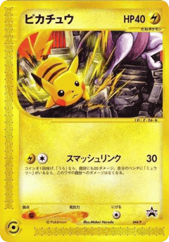Pikachu MISCPP 044