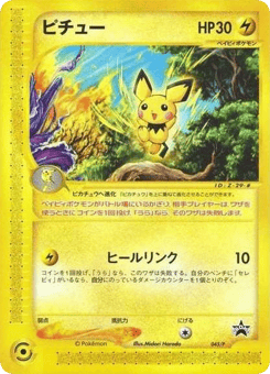 Pichu MISCPP 045