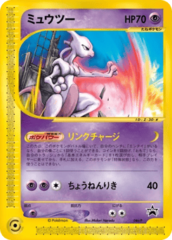 Mewtwo MISCPP 046