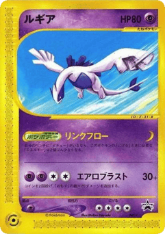 Lugia MISCPP 047