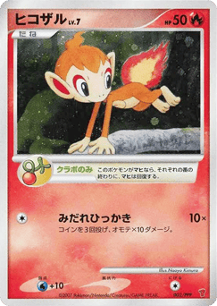 Chimchar #002 — PPP Promos