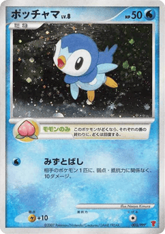 Piplup #003 — PPP Promos