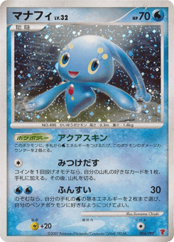 Manaphy — PPP Promos