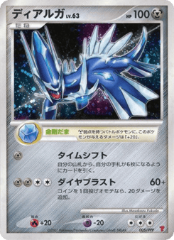 Dialga #005 — PPP Promos