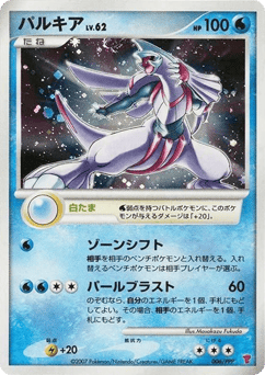 Palkia #006 — PPP Promos