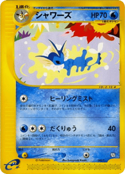 Vaporeon #002 — T Promos