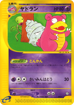 Slowbro #005 — T Promos