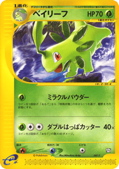 Bayleef — T Promos