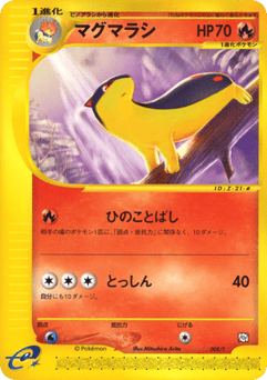 Quilava — T Promos