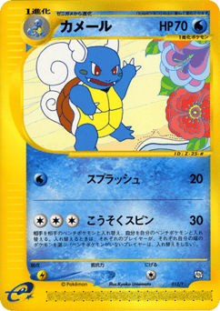 Wartortle MISCPT 012