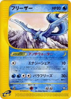 Articuno MISCPT 014