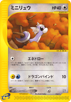 Dratini MISCPT 016