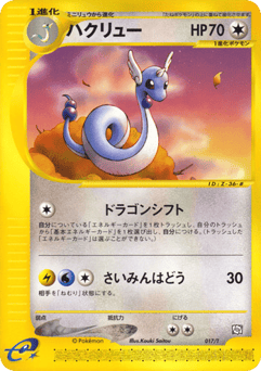Dragonair MISCPT 017