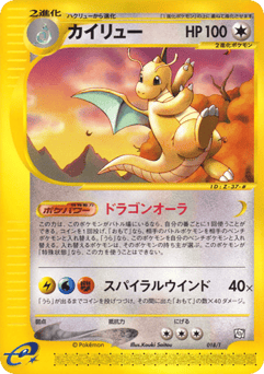Dragonite MISCPT 018