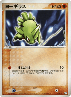 Larvitar MISCPT 019