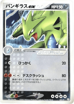 Tyranitar ex — T Promos