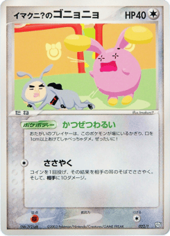 Imakuni?'s Whismur MISCPT 022
