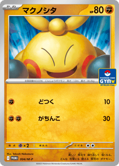 Makuhita #004 — Mega Evolution Promos