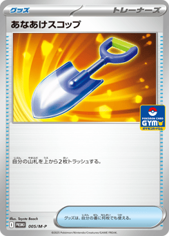 Hole-Digging Shovel #005 — Mega Evolution Promos