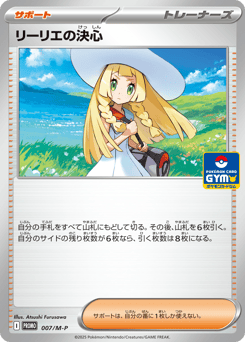 Lillie's Determination #007 — Mega Evolution Promos