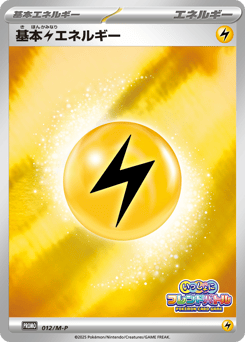 Basic Lightning Energy PROMO 012