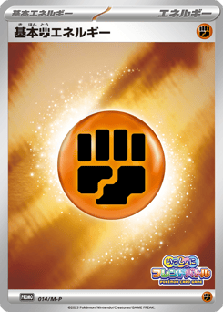 Basic Fighting Energy PROMO 014