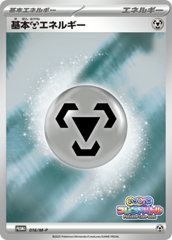 Basic Metal Energy PROMO 016