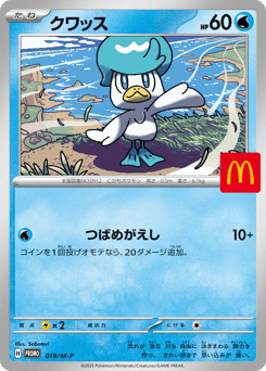 Quaxly PROMO 019