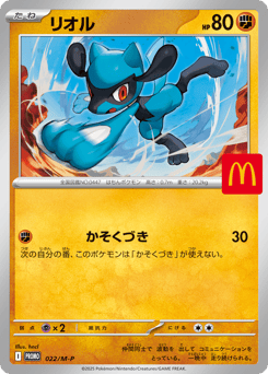 Riolu PROMO 022