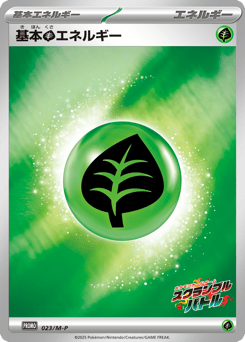 Basic Grass Energy PROMO 023
