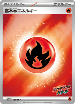Basic Fire Energy PROMO 024