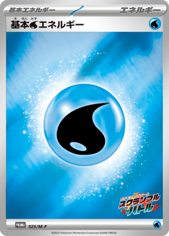 Basic Water Energy PROMO 025