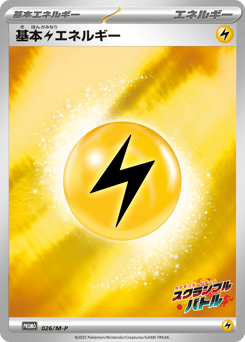 Basic Lightning Energy PROMO 026