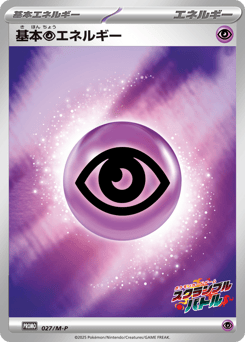 Basic Psychic Energy PROMO 027