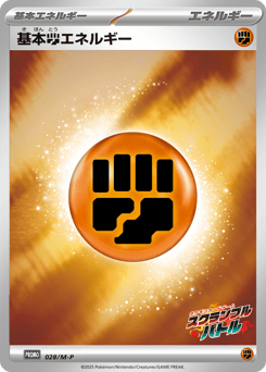 Basic Fighting Energy PROMO 028
