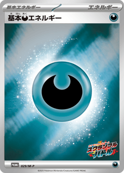 Basic Darkness Energy PROMO 029