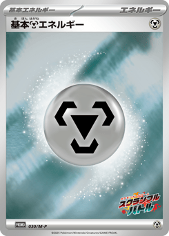 Basic Metal Energy PROMO 030