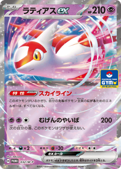 Latias ex #032 — Mega Evolution Promos