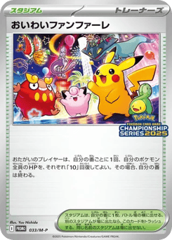 Celebratory Fanfare PROMO 033