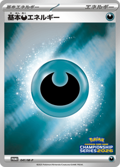 Basic Darkness Energy PROMO 041