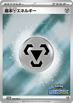 Basic Metal Energy PROMO 042