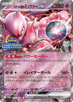 Team Rocket's Mewtwo ex PROMO 043