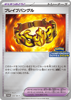 Brave Bangle PROMO 044