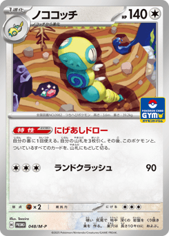 Dudunsparce PROMO 048