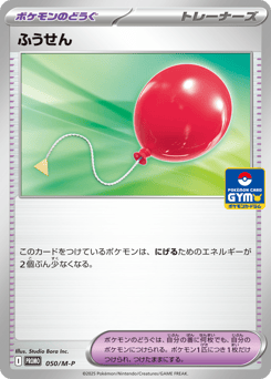 Air Balloon PROMO 050