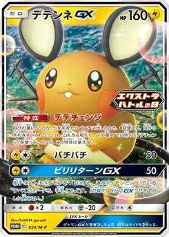 Dedenne-GX #054 — Mega Evolution Promos