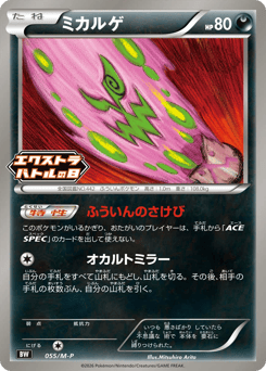 Spiritomb PROMO 055